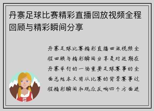 丹寨足球比赛精彩直播回放视频全程回顾与精彩瞬间分享